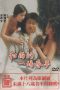 A Spring Dream of a Monk (1990) A Spring Dream of a Monk (1990)